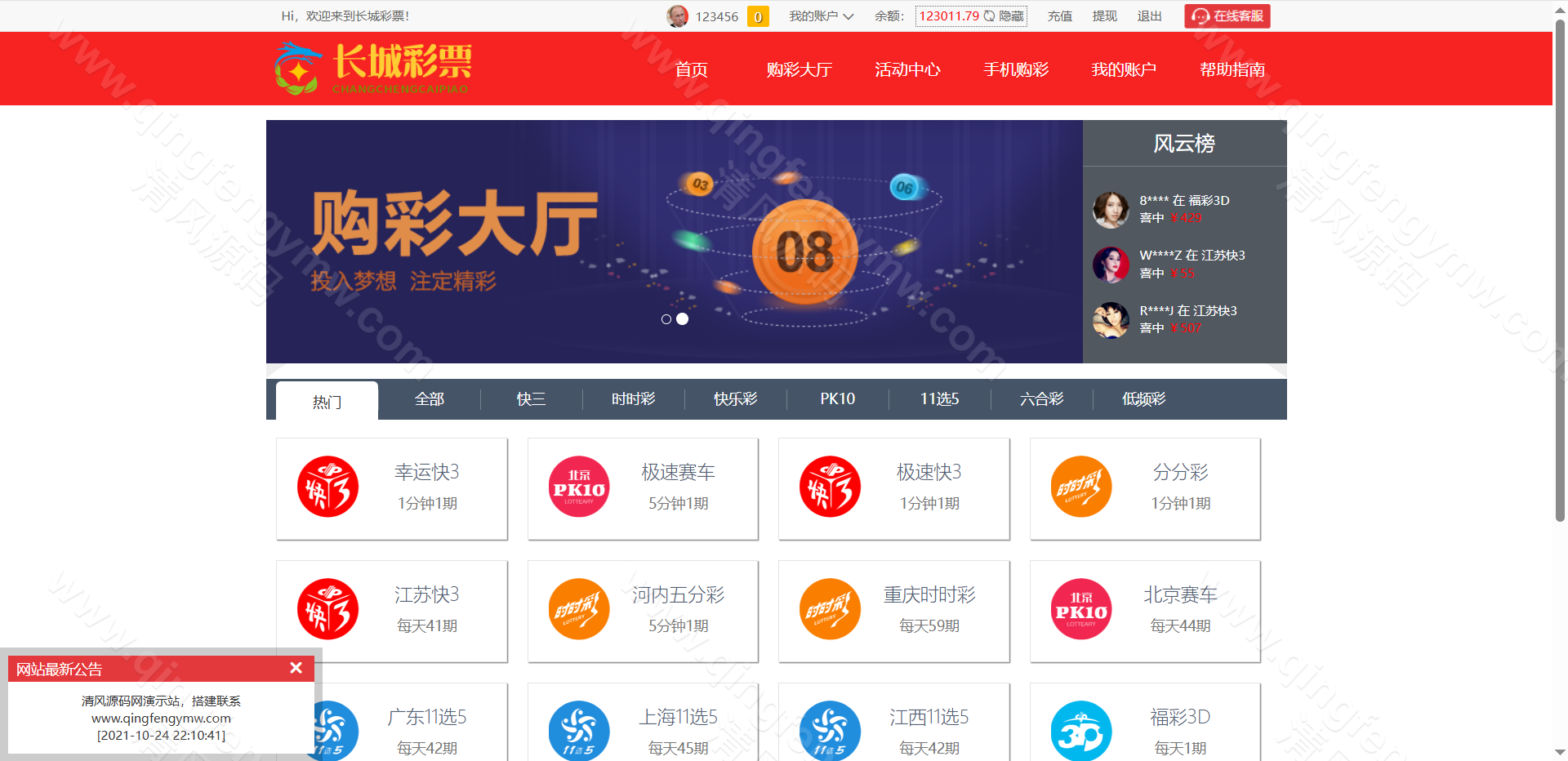 图片[9]-大富长城彩票信用盘源码支持澳门六合彩源码+大富彩票源码+传统彩种+后台完美控杀-清风源码