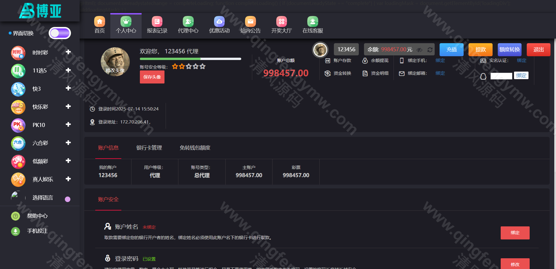 图片[18]-五国语言大富聚星博亚彩票信用盘源码/综合盘源码/大富彩票源码/多彩种支持后台预设开奖+改单+控杀功能强大+运营版-清风源码