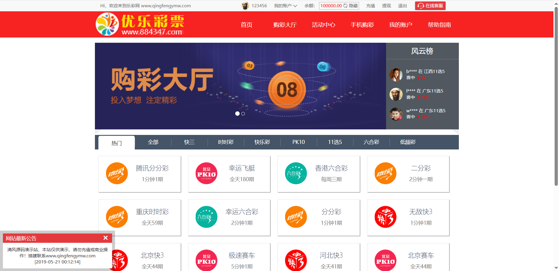 图片[8]-全新红色大富优乐彩票时时彩系统/大富彩票源码/带聊天室+开奖动画-清风源码
