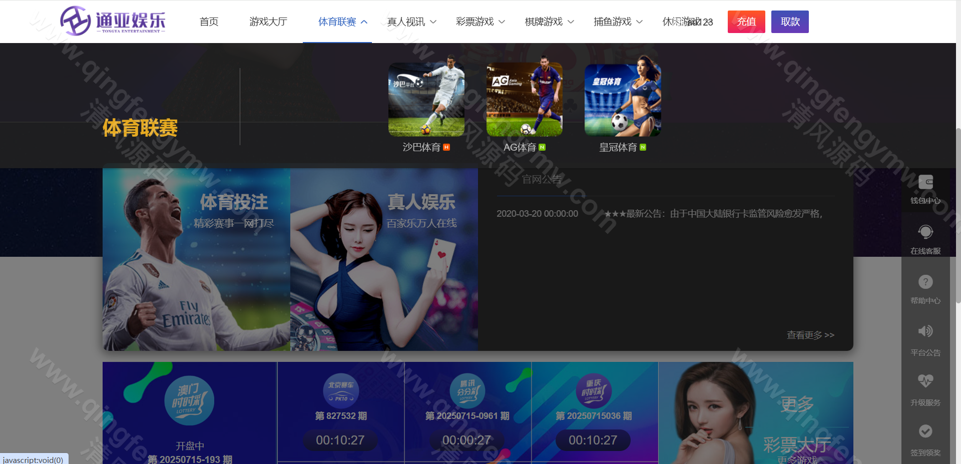 图片[19]-天恒版通亚娱乐源码/天恒彩票源码/包网源码/综合盘源码/信用盘源码/双玩法盘口/独立代理系统/全新二开UI美化/余额宝幸运大转盘-清风源码
