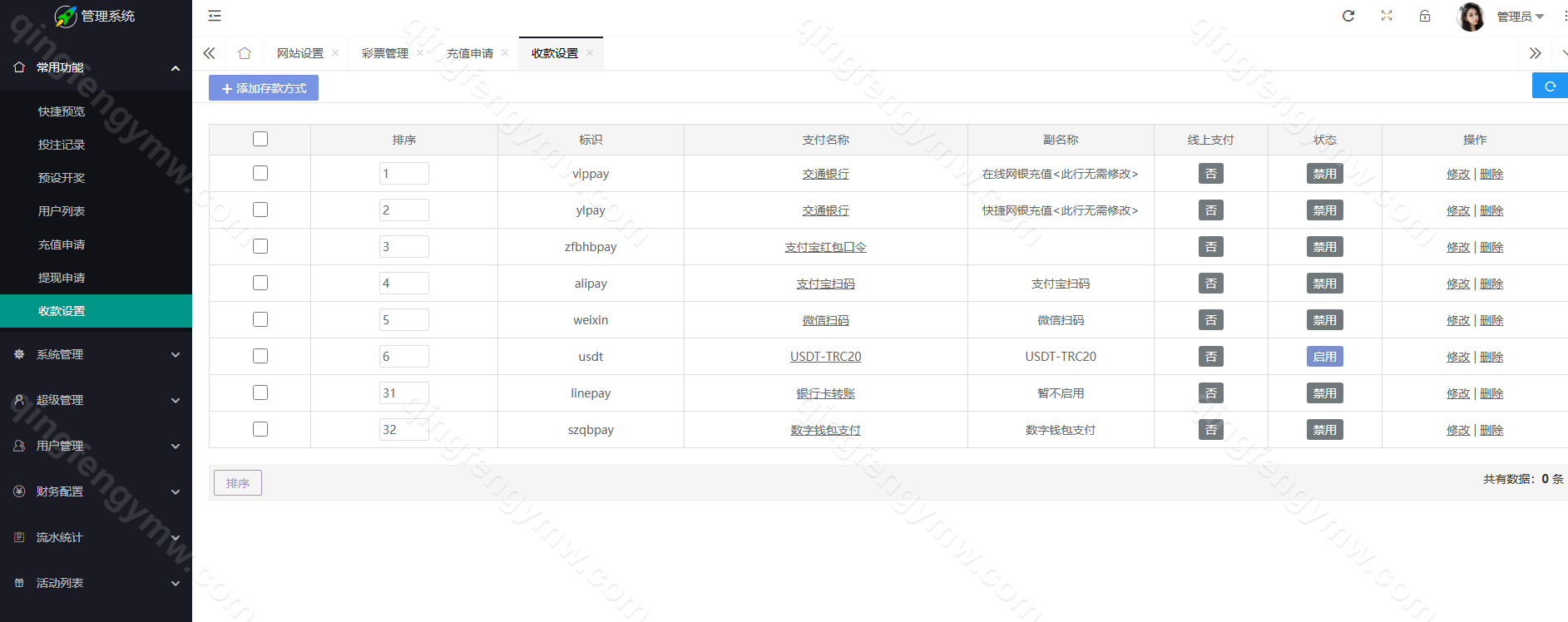 图片[20]-大发彩票源码/繁体大富二开修复优化改版 /带USDT/钱包充取/改单/预设功能/后台预设开奖/系统和官方系列彩/运营版-清风源码