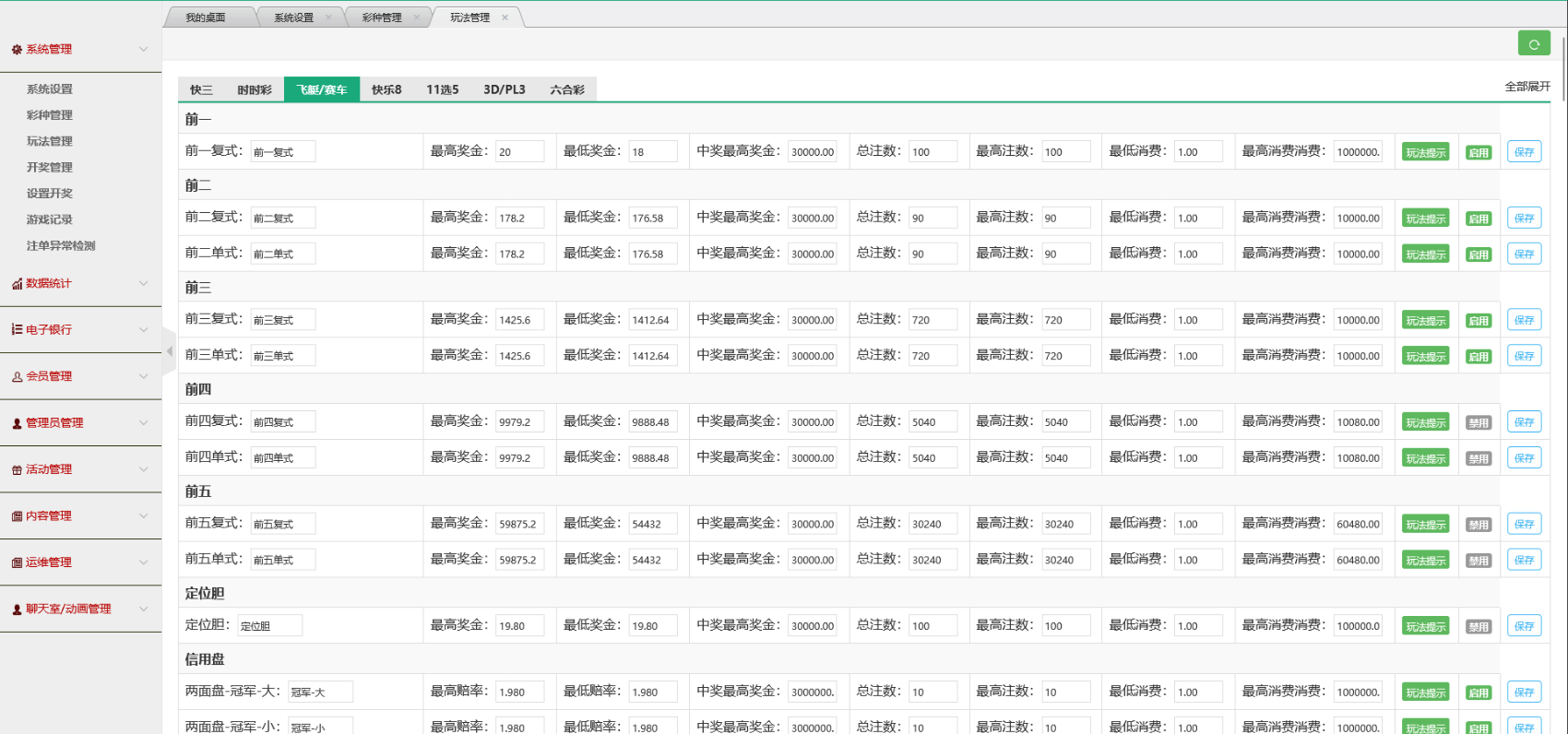 图片[24]-全新红色大富优乐彩票时时彩系统/大富彩票源码/带聊天室+开奖动画-清风源码