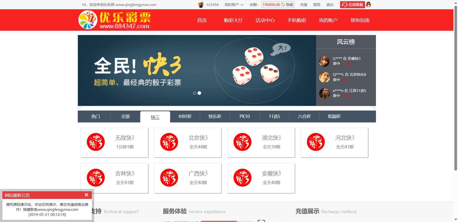图片[10]-全新红色大富优乐彩票时时彩系统/大富彩票源码/带聊天室+开奖动画-清风源码
