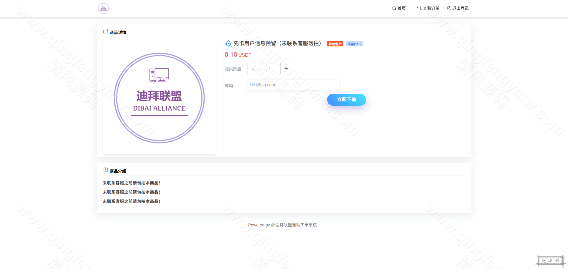 图片[6]-迪拜联盟发卡商城盗U秒U源码/盗U源码/秒U源码/域名防封+TG通知/前端html+后端php-清风源码