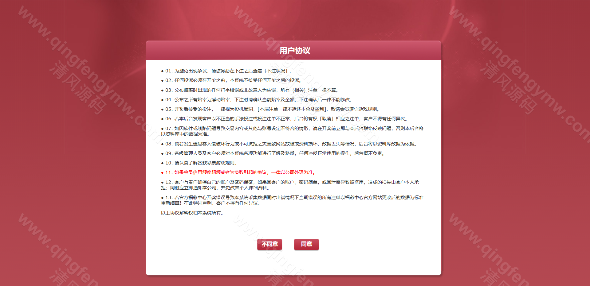 图片[9]-迪士尼信用盘源码/SG138源码/双面盘玩法/新世纪彩票系统源码-自带导航新版UI+双端自适应+独立代理后台+采集修复+游客试玩功能+3种皮肤+信用盘源码+后台可控-清风源码
