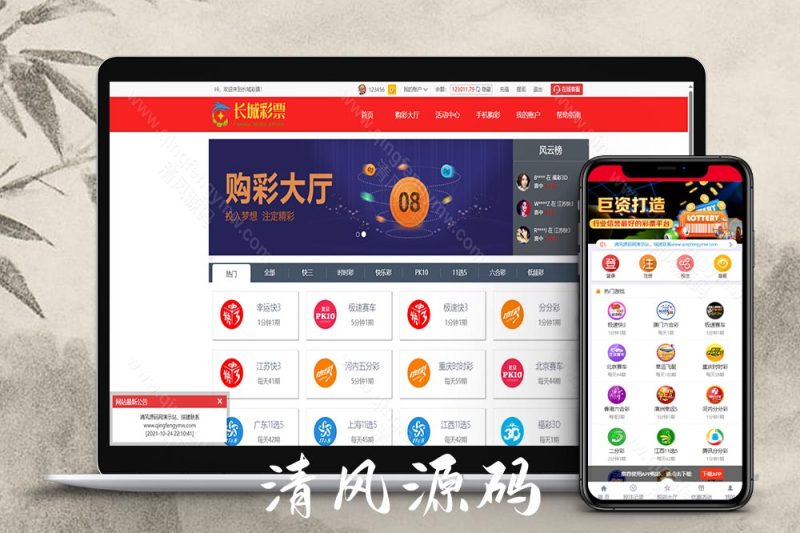 大富长城彩票信用盘源码支持澳门六合彩源码+大富彩票源码+传统彩种+后台完美控杀-清风源码