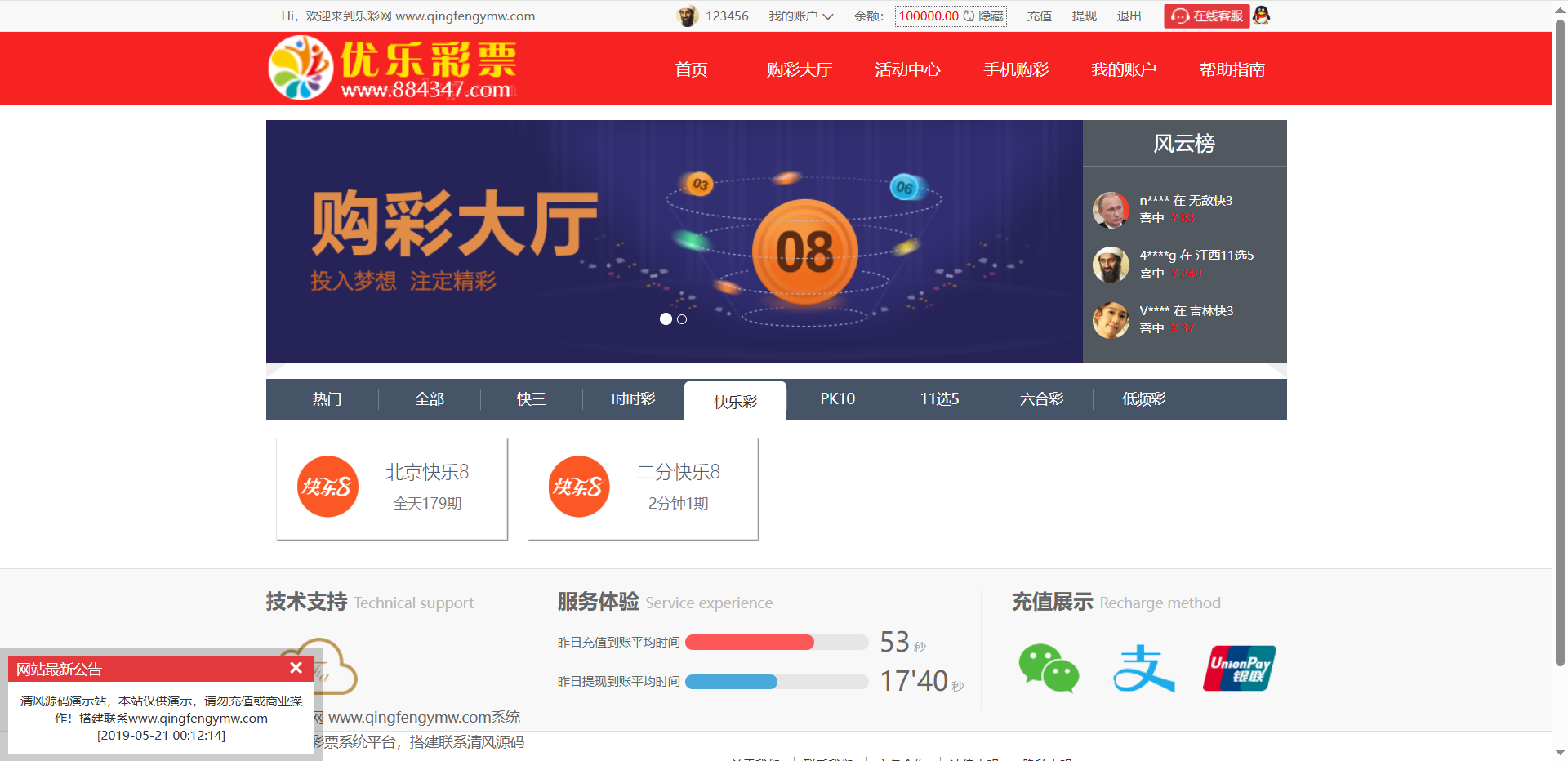 图片[12]-全新红色大富优乐彩票时时彩系统/大富彩票源码/带聊天室+开奖动画-清风源码