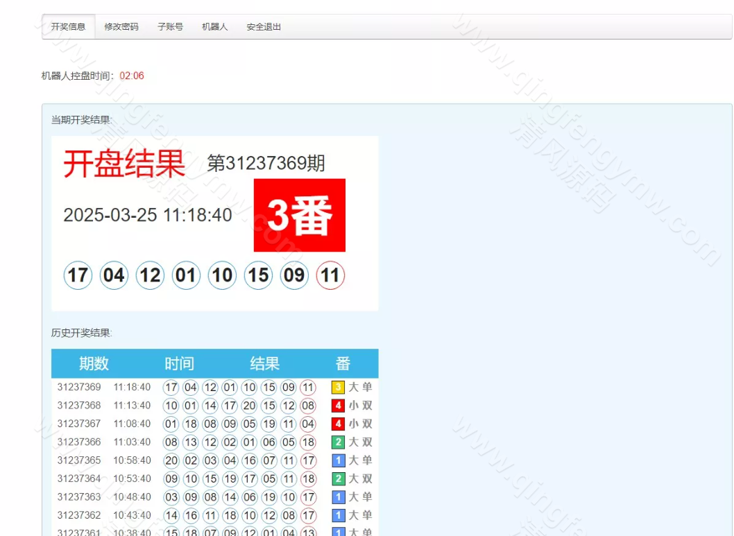 图片[9]-七星彩机器人源码+海南幸运五机器人源码+澳洲5机器人源码+番摊机器人源码+1234番摊-清风源码