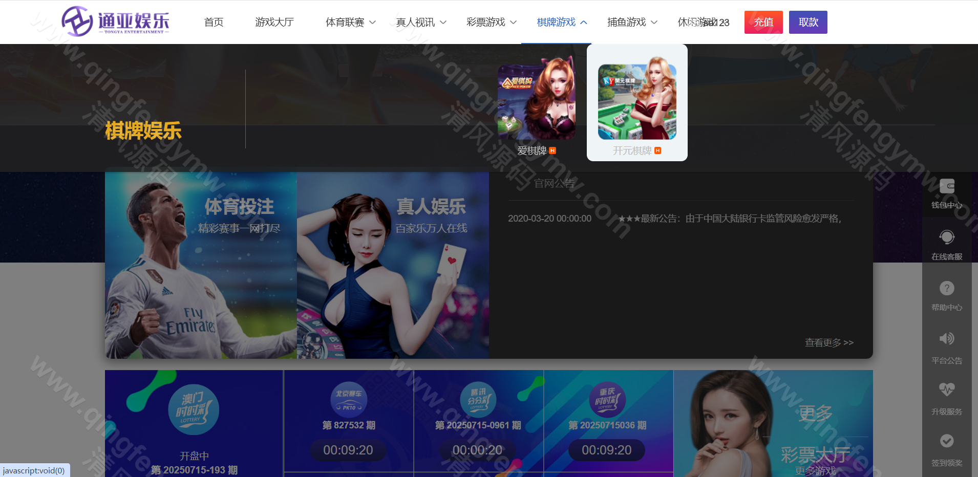 图片[22]-天恒版通亚娱乐源码/天恒彩票源码/包网源码/综合盘源码/信用盘源码/双玩法盘口/独立代理系统/全新二开UI美化/余额宝幸运大转盘-清风源码