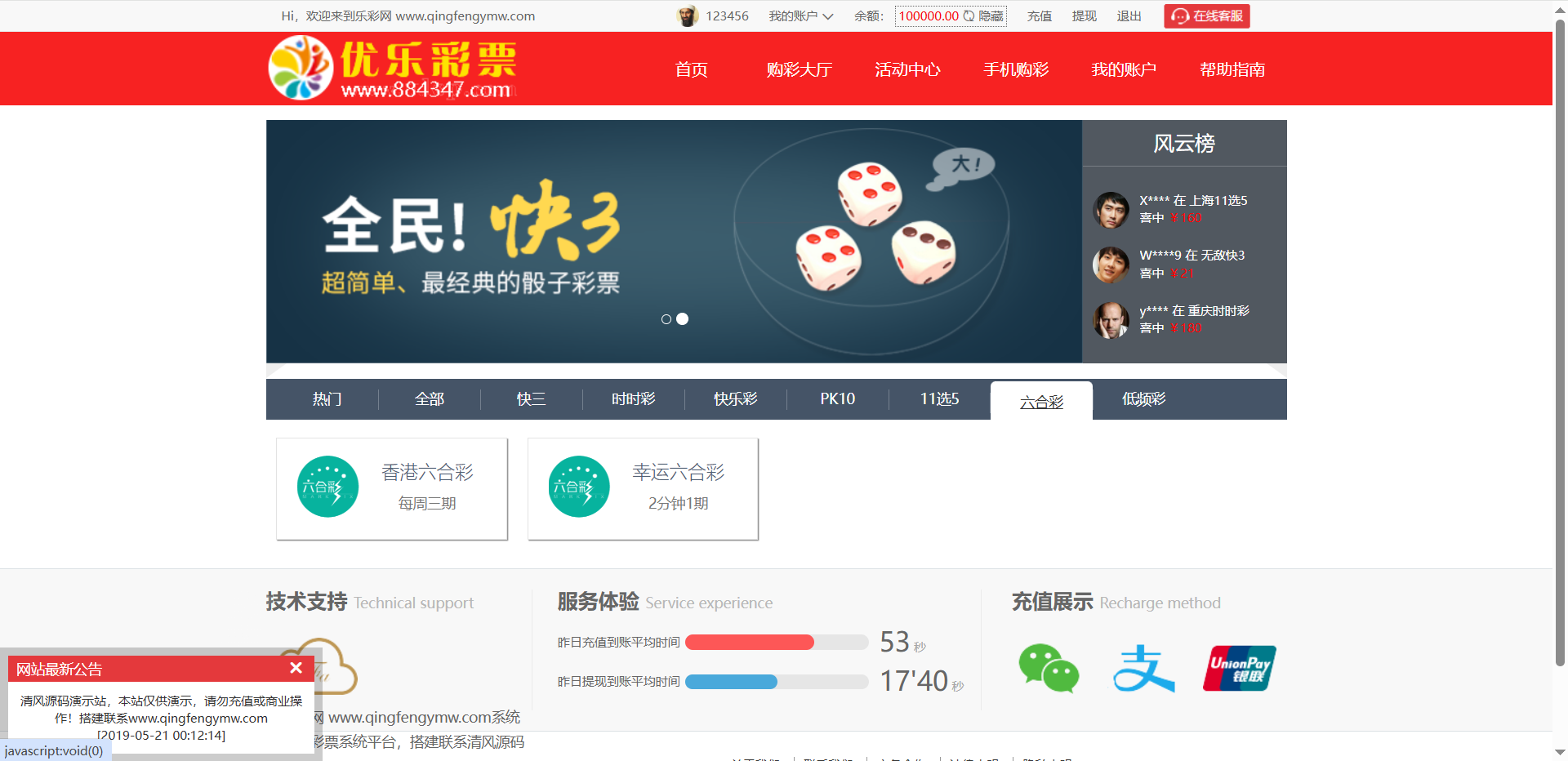 图片[15]-全新红色大富优乐彩票时时彩系统/大富彩票源码/带聊天室+开奖动画-清风源码