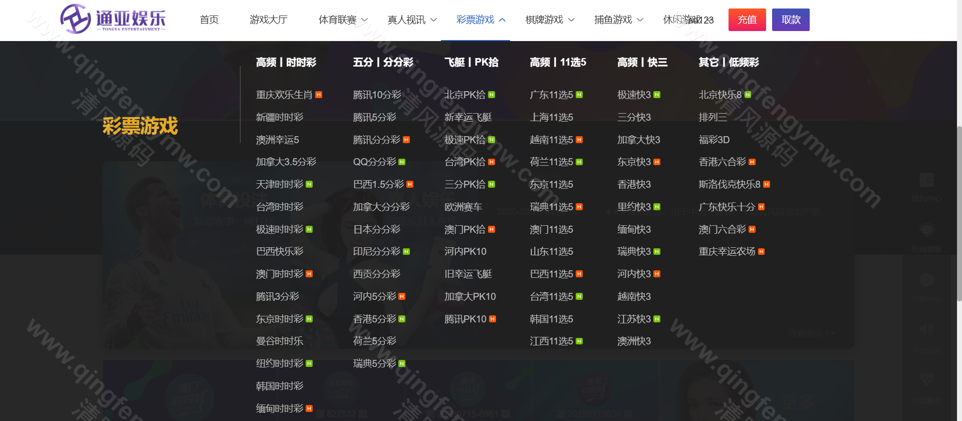图片[21]-天恒版通亚娱乐源码/天恒彩票源码/包网源码/综合盘源码/信用盘源码/双玩法盘口/独立代理系统/全新二开UI美化/余额宝幸运大转盘-清风源码