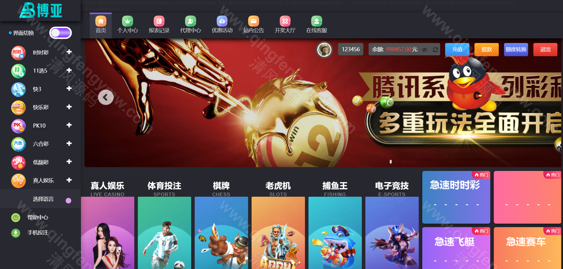 图片[17]-五国语言大富聚星博亚彩票信用盘源码/综合盘源码/大富彩票源码/多彩种支持后台预设开奖+改单+控杀功能强大+运营版-清风源码