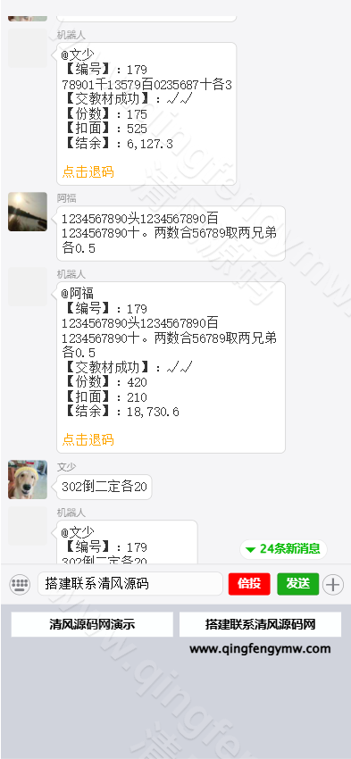 图片[1]-七星彩机器人源码+海南幸运五机器人源码+澳洲5机器人源码+番摊机器人源码+1234番摊-清风源码