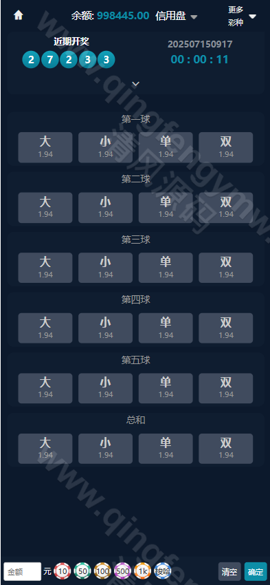图片[14]-五国语言大富聚星博亚彩票信用盘源码/综合盘源码/大富彩票源码/多彩种支持后台预设开奖+改单+控杀功能强大+运营版-清风源码
