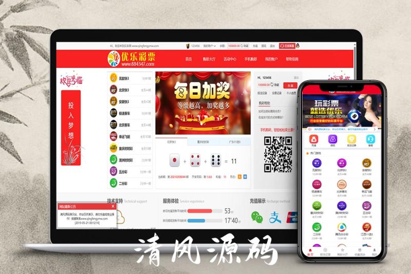 全新红色大富优乐彩票时时彩系统/大富彩票源码/带聊天室+开奖动画-清风源码