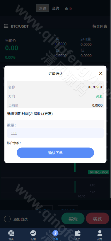图片[8]-运营版多语言SCBFF交易所源码/新币申购/杠杆交易/C2C交易/秒合约/锁仓挖矿 PHP+uniapp源码/H5+PC/带机器人+安装教程-清风源码