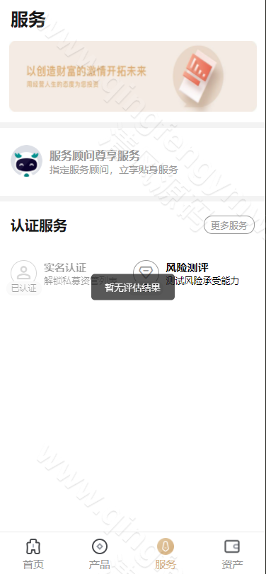 图片[6]-创富基金股票源码/股票源码/项目投资理财源码/产品认购/前端Uniapp+后端php/全开源/可二开-清风源码