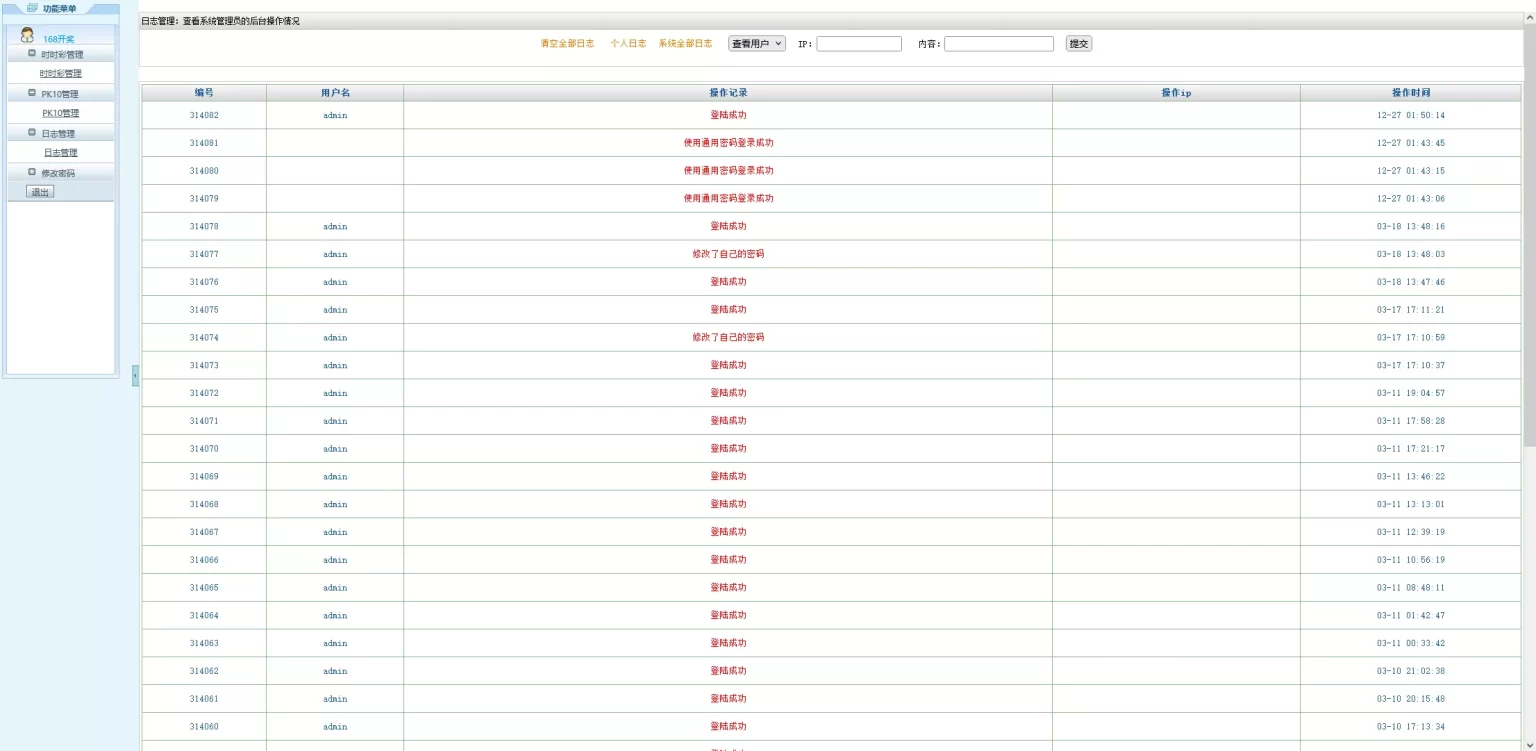图片[8]-168开奖网源码,开奖网程序,开奖采集网,系统完美运行,时时彩源码,系统彩,实时开奖,后台可控-清风源码