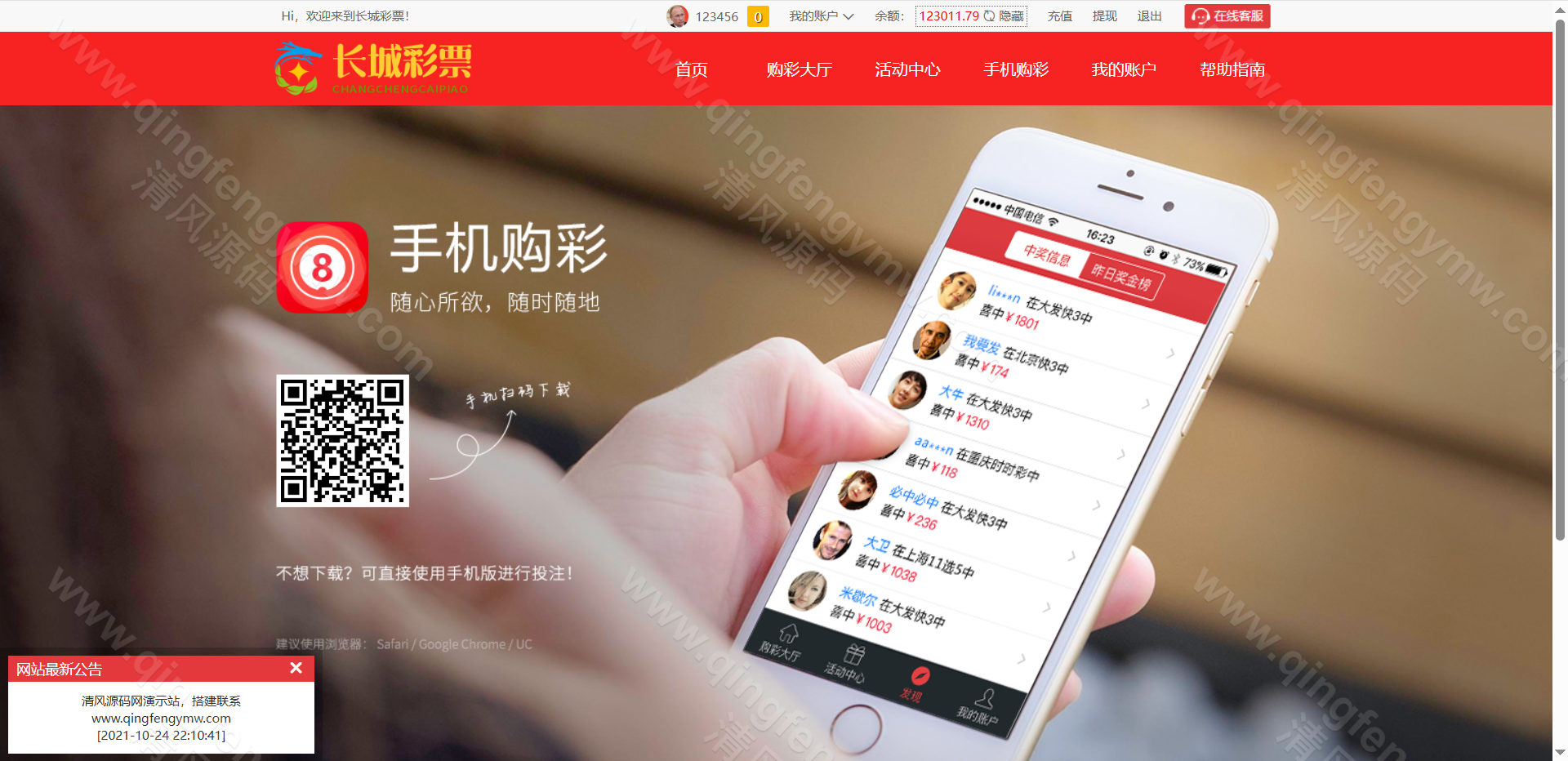 图片[11]-大富长城彩票信用盘源码支持澳门六合彩源码+大富彩票源码+传统彩种+后台完美控杀-清风源码