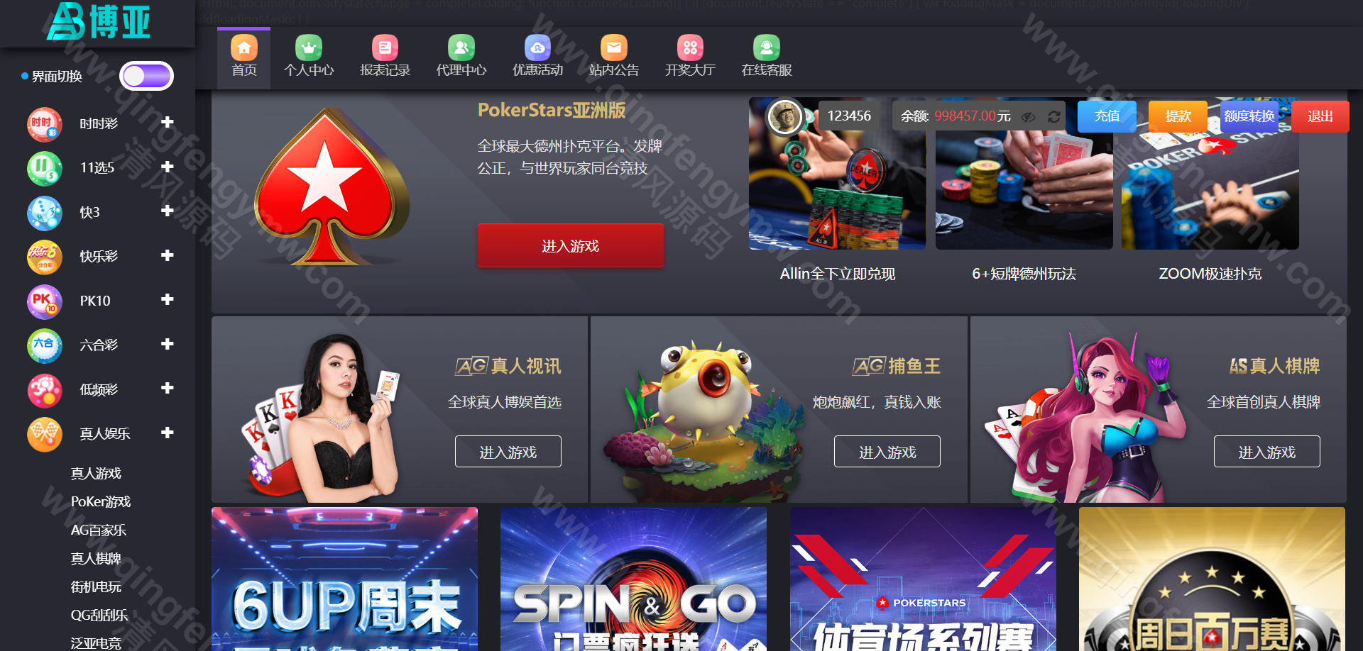 图片[27]-五国语言大富聚星博亚彩票信用盘源码/综合盘源码/大富彩票源码/多彩种支持后台预设开奖+改单+控杀功能强大+运营版-清风源码