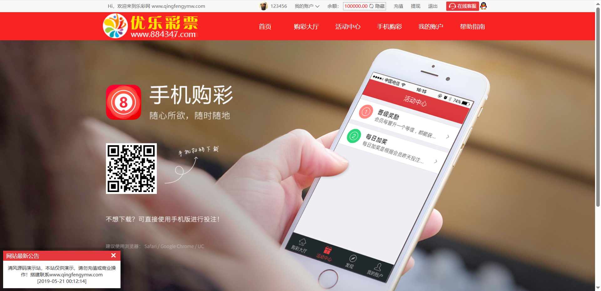图片[18]-全新红色大富优乐彩票时时彩系统/大富彩票源码/带聊天室+开奖动画-清风源码