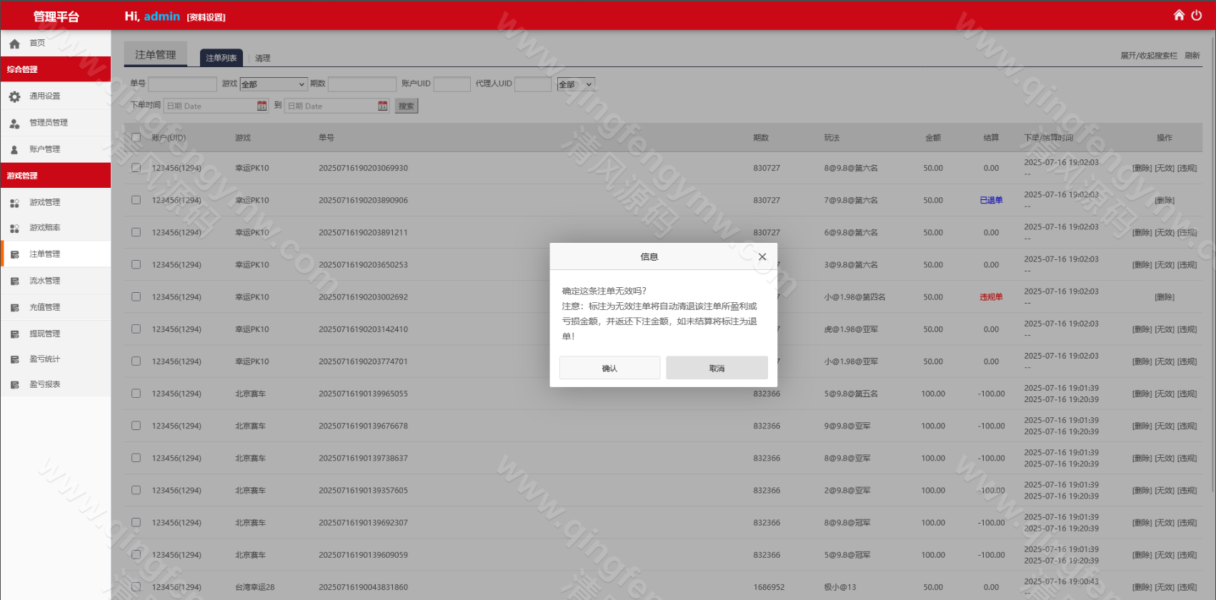 图片[25]-三种语言纯彩票盘源码支持40彩种+机器人跟投+无限代理推广+微信登录+后台可修改注单+完美运营版彩票系统-清风源码