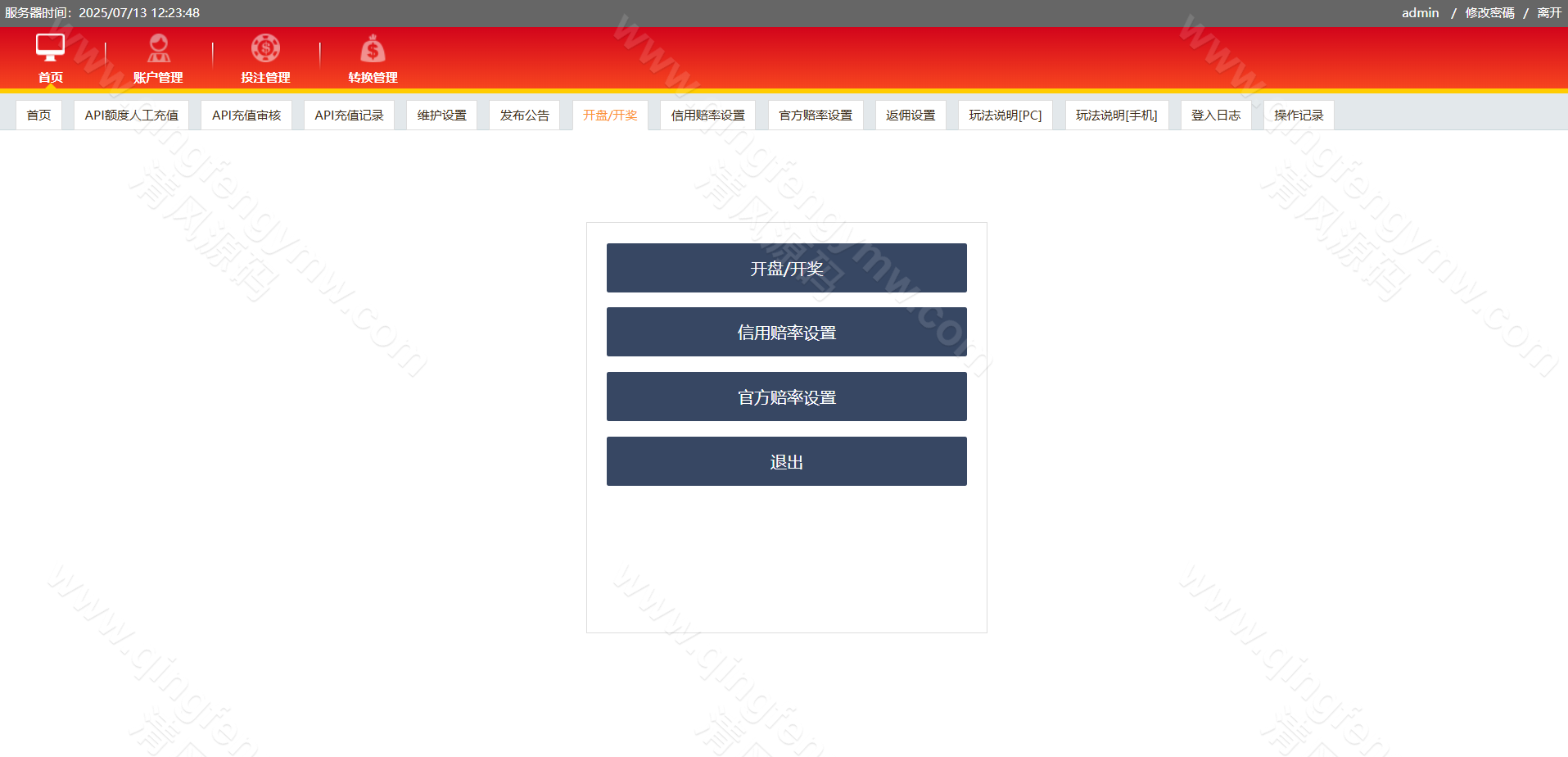 图片[42]-IG彩信用盘源码/现金网系统/SG138源码/彩票信用盘源码/视频开奖动画+传统+官方双玩法 支持API线路输出+独立商户+独立代理+后台可控+完美运营版-清风源码