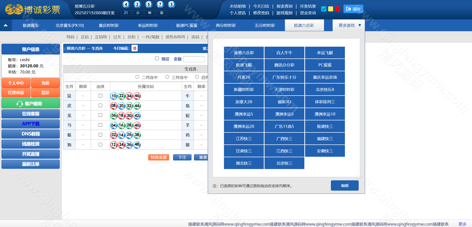 图片[16]-迪士尼系列博城彩票源码仿SG双赢源码系统/信用盘源码/两面盘玩法/AB盘源码试玩功能-清风源码