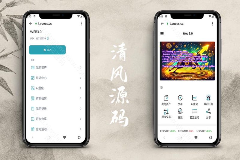 Web3多语言微盘盗U源码/授权盗U源码/交易所盗U源码/贷款/秒合约/挖矿/附带视频搭建教程-清风源码