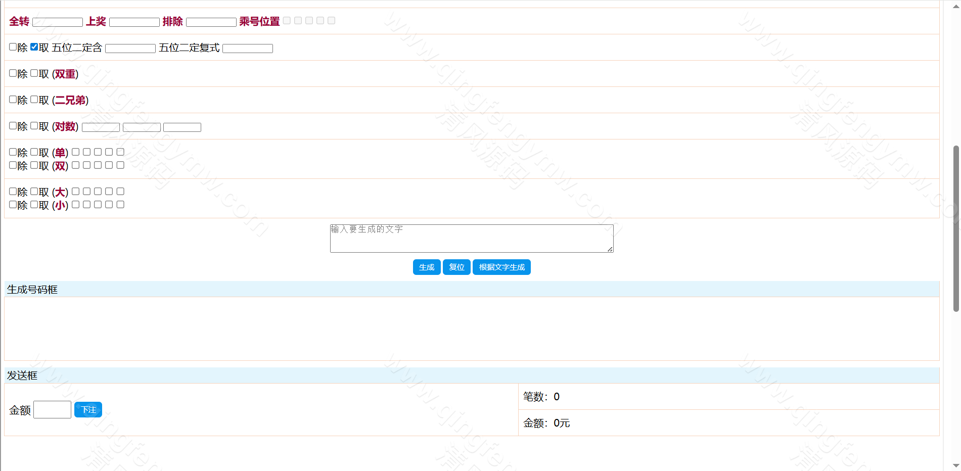 图片[8]-七星彩机器人源码+海南幸运五机器人源码+澳洲5机器人源码+番摊机器人源码+1234番摊-清风源码
