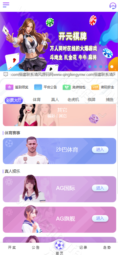 图片[2]-天恒版通亚娱乐源码/天恒彩票源码/包网源码/综合盘源码/信用盘源码/双玩法盘口/独立代理系统/全新二开UI美化/余额宝幸运大转盘-清风源码