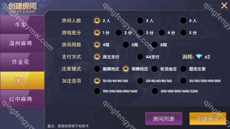图片[2]-首发vv娱乐棋牌源码/vv棋牌完整运营版源码+视频搭建教程+可二开/炸金花/牛牛/麻将-清风源码