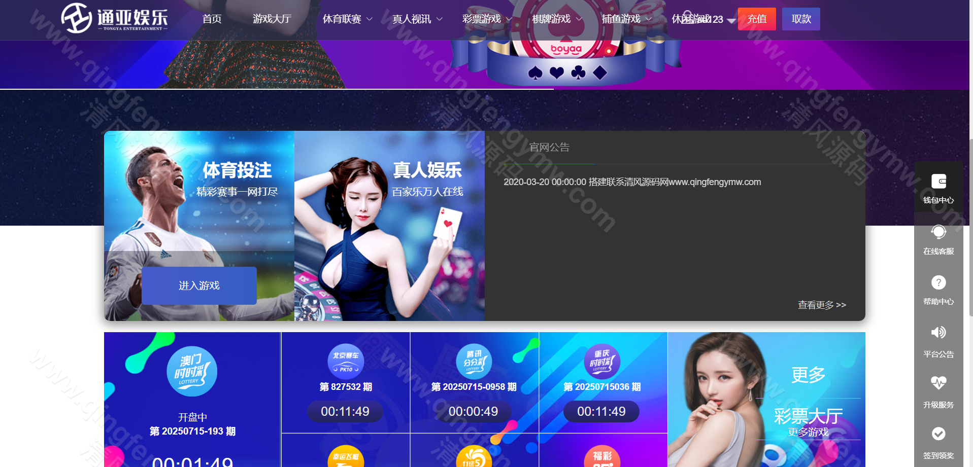 图片[17]-天恒版通亚娱乐源码/天恒彩票源码/包网源码/综合盘源码/信用盘源码/双玩法盘口/独立代理系统/全新二开UI美化/余额宝幸运大转盘-清风源码