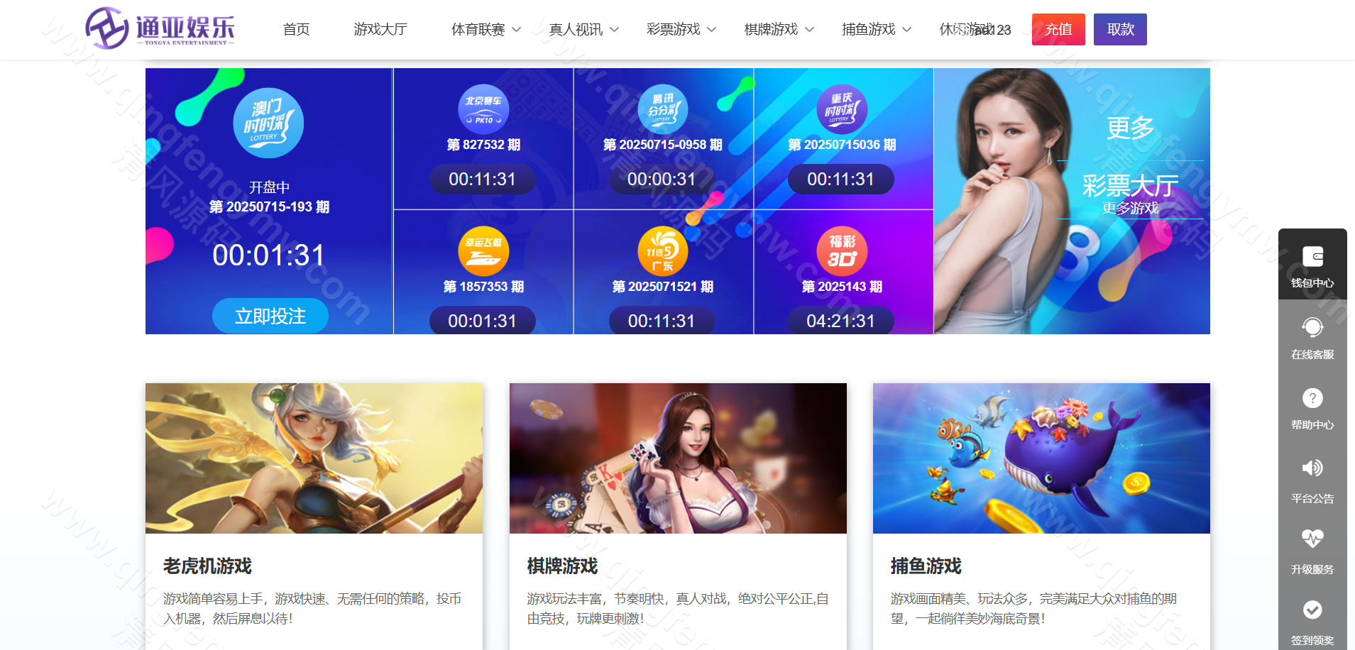 图片[18]-天恒版通亚娱乐源码/天恒彩票源码/包网源码/综合盘源码/信用盘源码/双玩法盘口/独立代理系统/全新二开UI美化/余额宝幸运大转盘-清风源码