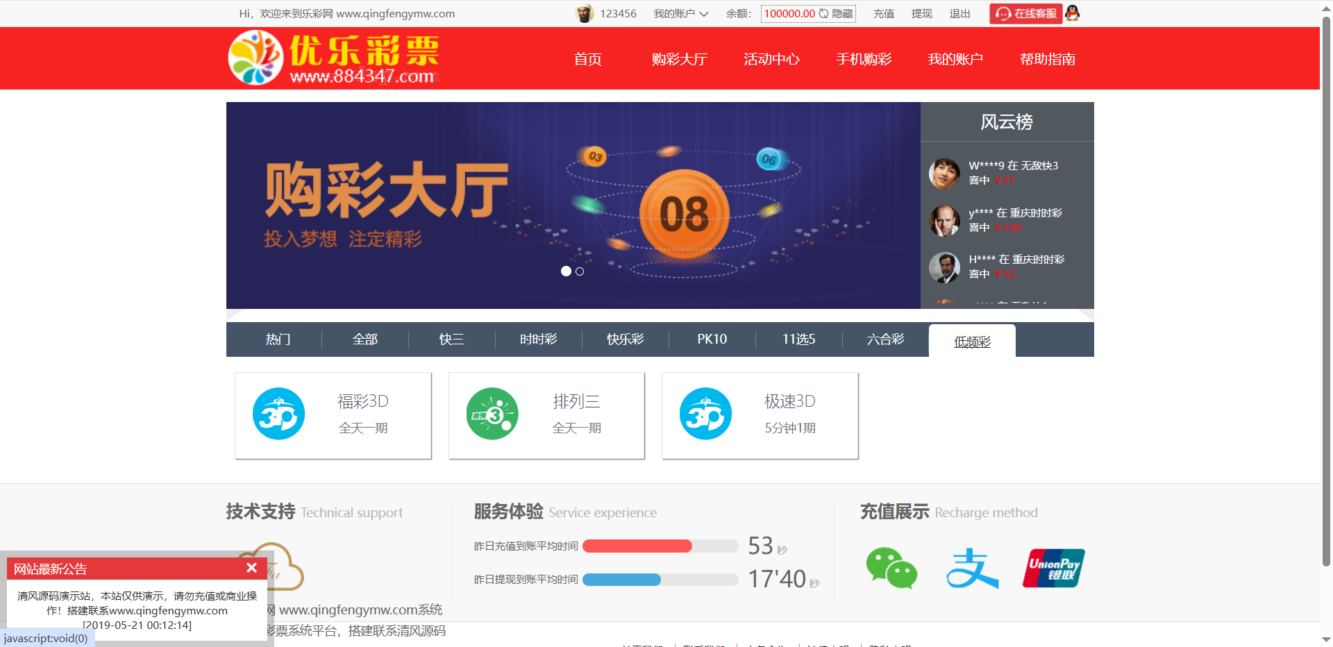 图片[16]-全新红色大富优乐彩票时时彩系统/大富彩票源码/带聊天室+开奖动画-清风源码