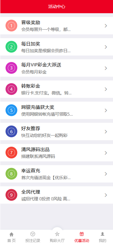 图片[4]-全新红色大富优乐彩票时时彩系统/大富彩票源码/带聊天室+开奖动画-清风源码