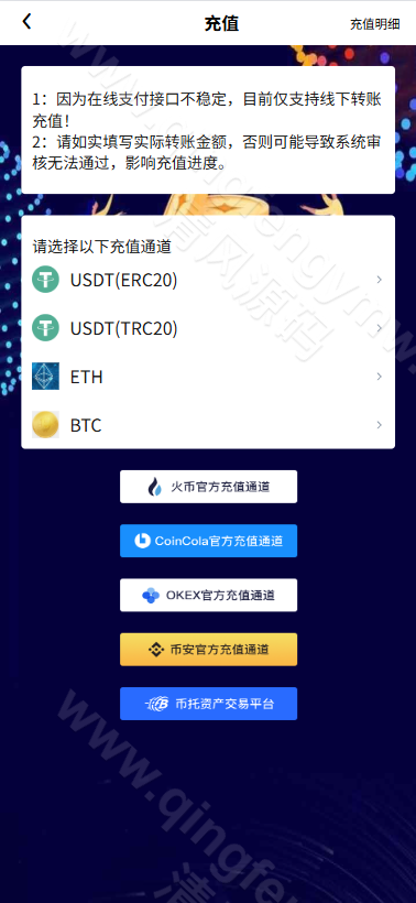 图片[5]-运营版多语言SCBFF交易所源码/新币申购/杠杆交易/C2C交易/秒合约/锁仓挖矿 PHP+uniapp源码/H5+PC/带机器人+安装教程-清风源码