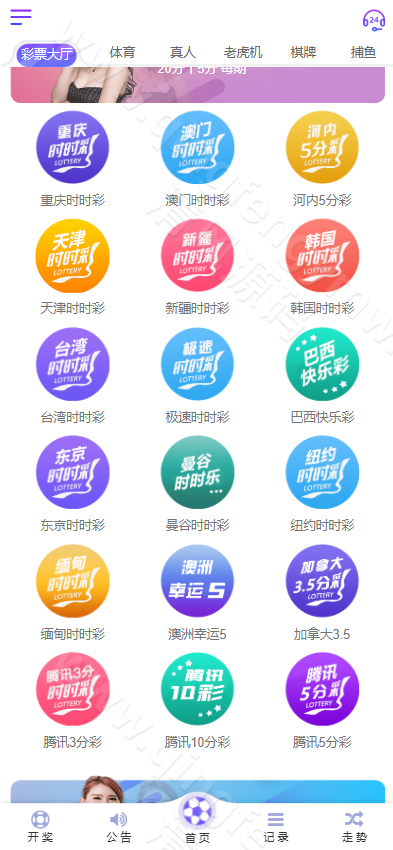 图片[9]-天恒版通亚娱乐源码/天恒彩票源码/包网源码/综合盘源码/信用盘源码/双玩法盘口/独立代理系统/全新二开UI美化/余额宝幸运大转盘-清风源码