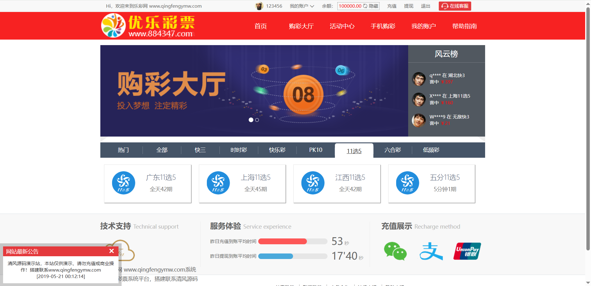 图片[14]-全新红色大富优乐彩票时时彩系统/大富彩票源码/带聊天室+开奖动画-清风源码