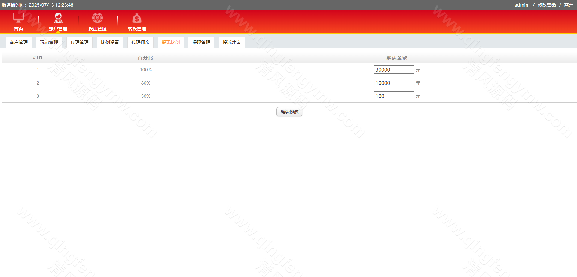 图片[54]-IG彩信用盘源码/现金网系统/SG138源码/彩票信用盘源码/视频开奖动画+传统+官方双玩法 支持API线路输出+独立商户+独立代理+后台可控+完美运营版-清风源码