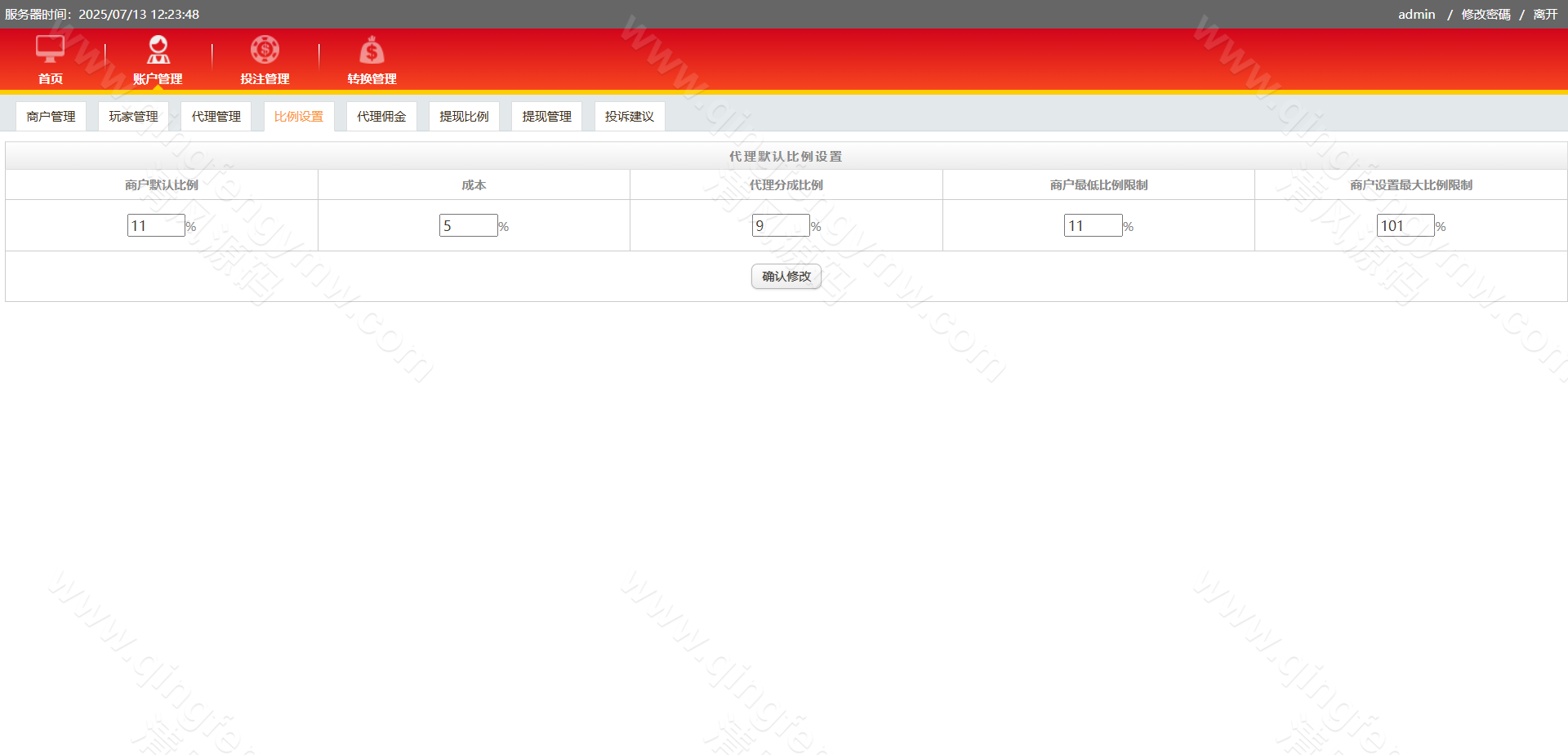 图片[52]-IG彩信用盘源码/现金网系统/SG138源码/彩票信用盘源码/视频开奖动画+传统+官方双玩法 支持API线路输出+独立商户+独立代理+后台可控+完美运营版-清风源码
