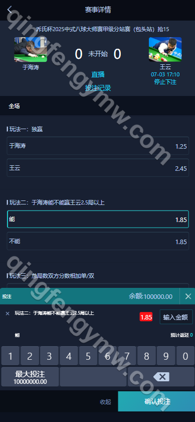 图片[5]-147台球赛事竞猜源码/斯诺克桌球外围下注盘口/中式台球下注竞猜源码/中八九球在线竞猜投注系统/可封装APP-清风源码