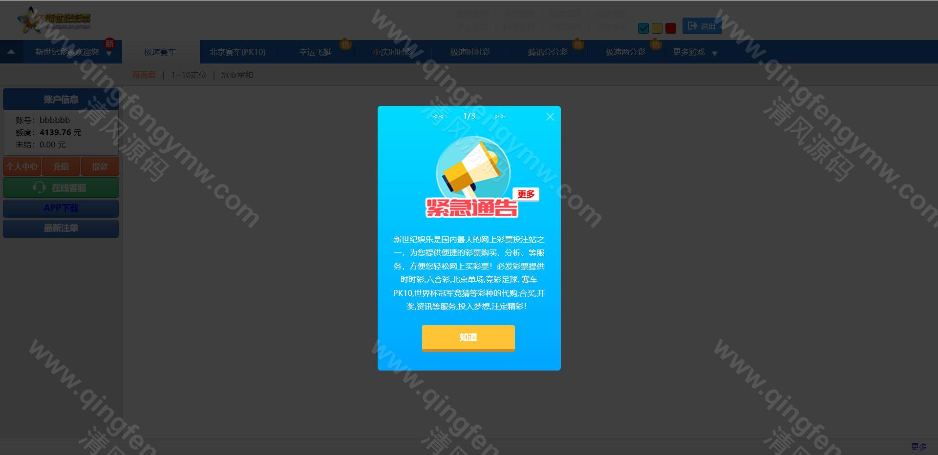 图片[10]-迪士尼信用盘源码/SG138源码/双面盘玩法/新世纪彩票系统源码-自带导航新版UI+双端自适应+独立代理后台+采集修复+游客试玩功能+3种皮肤+信用盘源码+后台可控-清风源码