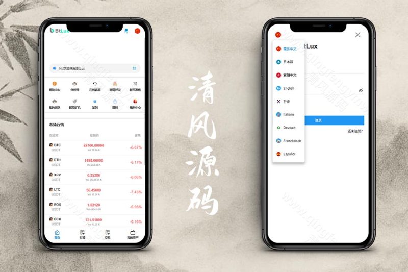 运营版多语言Btlux交易所源码/币币秒合约/锁仓质押/IEO认购/完整机器人/前端vue后端PHP/K线正常/附带视频搭建教程-清风源码