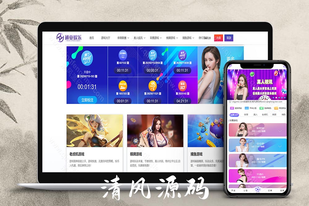 天恒版通亚娱乐源码/天恒彩票源码/包网源码/综合盘源码/信用盘源码/双玩法盘口/独立代理系统/全新二开UI美化/余额宝幸运大转盘-清风源码