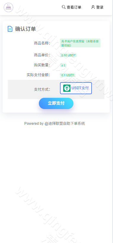 图片[3]-迪拜联盟发卡商城盗U秒U源码/盗U源码/秒U源码/域名防封+TG通知/前端html+后端php-清风源码