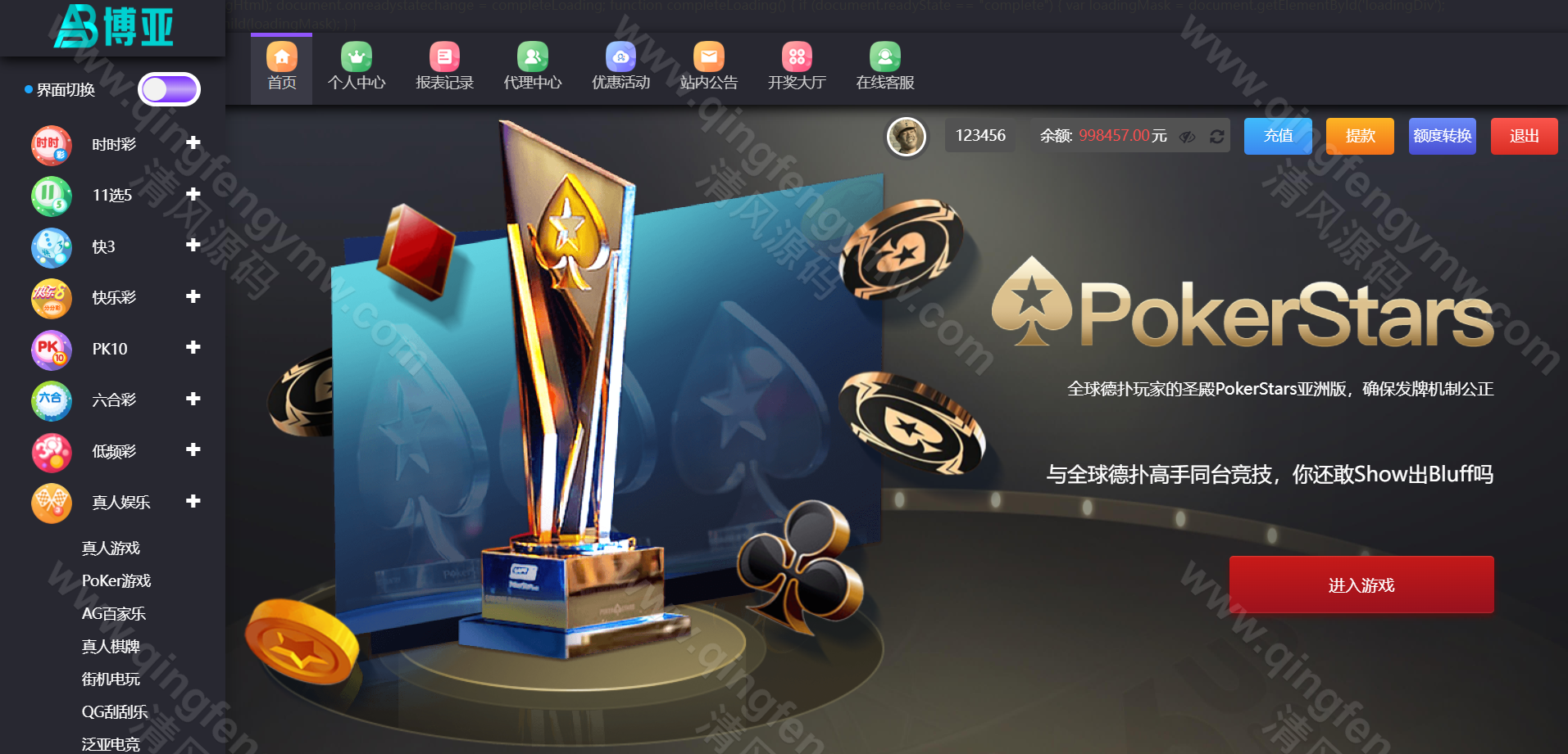 图片[28]-五国语言大富聚星博亚彩票信用盘源码/综合盘源码/大富彩票源码/多彩种支持后台预设开奖+改单+控杀功能强大+运营版-清风源码
