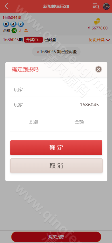 图片[8]-三种语言纯彩票盘源码支持40彩种+机器人跟投+无限代理推广+微信登录+后台可修改注单+完美运营版彩票系统-清风源码