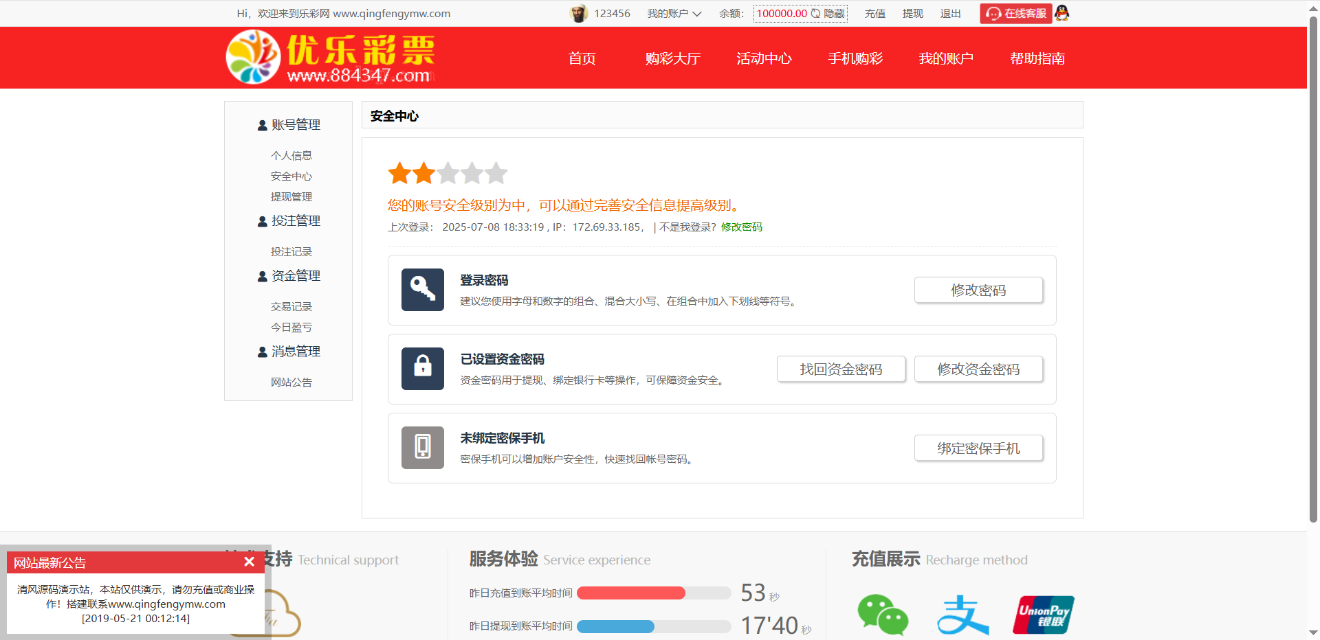 图片[19]-全新红色大富优乐彩票时时彩系统/大富彩票源码/带聊天室+开奖动画-清风源码