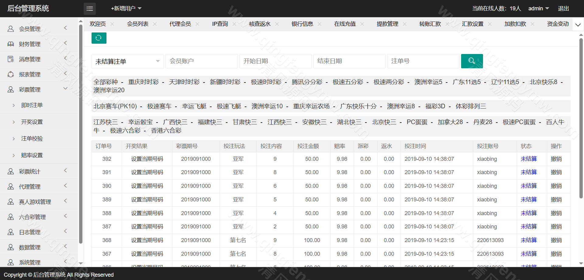 图片[33]-迪士尼信用盘源码/SG138源码/双面盘玩法/新世纪彩票系统源码-自带导航新版UI+双端自适应+独立代理后台+采集修复+游客试玩功能+3种皮肤+信用盘源码+后台可控-清风源码